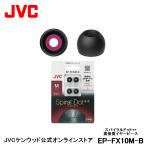 JVC для замены высококачественный звук year деталь M размер черный 4 штук входит EP-FX10M-B | чёрный 4 штук входит высококачественный звук спираль точка ++ запасной оригинальный товар 