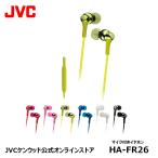 JVC 有線 イヤホン HA-FR26 ｜マイク付き 通話可能 イヤフォン インナーイヤー型 高音質 ハンズフリー 有線  PC接続  接続 オンライン会議