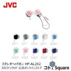 JVC  アームレスステレオヘッドセット HP-AL202 コード巻き取り 耳掛け 耳乗せ