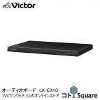 Victor  一体型ウッドコーンコンポ 専