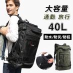 リュック リュックサック 大容量 40L