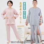 患者着上下セット レディース メン