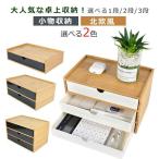 3段 竹製 卓上収納 引き出し 小物入れ 収納ボックス 卓上チェスト 机上収納 机上ラック おしゃれ デスク収納 インテリア 小物 卓上 チェス