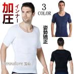 加圧シャツ メンズ ダイエット 加圧インナー Tシャツ 半袖 コンプレッションウェア ス 着圧 下着 アンダーシャツ お腹 腹筋 ウエスト