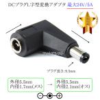 DC штекер L знак type изменение адаптер наружный диаметр 5.5mm/ внутренний диаметр 1.7mm( женский )- наружный диаметр 5.5mm/ внутренний диаметр 2.1mm( мужской ) максимальный 24V/5A