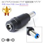 DC источник питания штекер =DC источник питания штекер изменение адаптер женский = мужской наружный диаметр 5.5mm/ внутренний диаметр 2.1mm максимальный 24V/5A