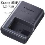 Canon キヤノン  LC-E12　純正　（充電器・バッテリーチャージャー）　 LP-E12対応充電器 LCE12