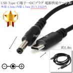 USB Type-C терминал -DC источник питания штекер источник питания снабжение кабель наружный диаметр 4.7mm/ внутренний диаметр 1.7mm 5V/1.2A в пределах длина 1.0m черный 