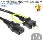 EPSON/エプソン対応 アース線付き AC