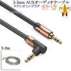 【互換品】FUJITSU/富士通対応 ステレオミニプラグ 3.5mm AUXオーディオケーブル 5.0m 直型-L型 Part.10