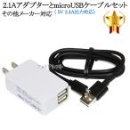 [ сменный товар ] прочее производитель соответствует Part3 2.1A адаптор .microUSB кабель ( 5V 2.4A мощность соответствует ) зарядка комплект бесплатная доставка [ почтовая доставка когда ]