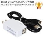 ショッピングisw11f 【互換品】 富士通スマートフォン・タブレット 対応　2.1AアダプターとmicroUSBケーブル(1ｍ 黒)充電セット   arrows アローズやらくらくスマホなど充電