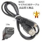 [ сменный товар ]SONY Sony высокое качество сменный микро USB соединительный кабель 1.0m ( микро USB кабель ) бесплатная доставка [ почтовая доставка когда ]