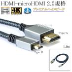GoProgo- Pro соответствует HDMI кабель HDMI (A модель )-microHDMI терминал (D модель ) 2.0 стандарт соответствует 1.0m сетка черный premium высокая скорость 