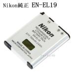 Nikon ニコン  EN-EL19　純正　英語表記版　送料無料【メール便の場合】  ENEL19カメラバッテリー　充電池