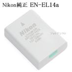 Nikon ニコン純正 EN-EL14a  海外表記版　Li-ionリチャージャブルバッテリー EN-EL14後継充電池　送料無料【メール便の場合】　