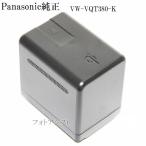 Panasonic パナソニック純正　VW-VQT380-K　バッテリーパック  Qi対応充電池（無接点充電タイプ）　V720M/V620M/V520M/V210Mなど対応