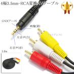 [ запись тип соответствует ]4 высшее 3.5mm-RCA изменение AV кабель 3.0m R/L/V/G. линия ( мужской )-RCA( мужской ) красный * белый * желтый 15mm булавка бесплатная доставка [ почтовая доставка когда ]