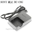 SONY ソニー純正 BC-CSG(D)  電源ケーブルタイプ　【NP-BG1・NP-FG1充電器】　送料無料【メール便の場合】