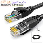 【互換品】SONY/ソニー対応 LANケーブル　カテゴリ6A準拠  3.0ｍ RJ45 丸形スタンダードタイプ  UTP  より線  Part.4　送料無料【メール便の場合】