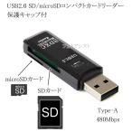 [USB2.0 соответствует ]SD / microSD устройство для считывания карт USB-A подключение 480Mbps compact размер защита колпак есть 