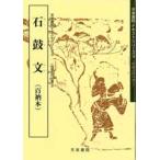  stone hand drum writing ( 100 .book@) text series 3* China old fee. paper 3 heaven . paper .