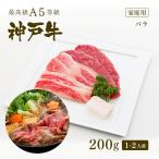 家庭用 牛肉 和牛 神戸