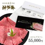 神戸牛 牛肉 カタログ