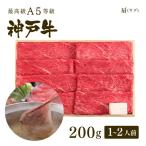 牛肉 和牛 神戸牛 神戸