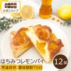 【季節限定商品】はちみつレモンパイ 12個入り