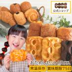 パン ロングライフ  低糖質 クロワッサン  糖質オフ 菓子パン 詰め合わせ KOUBO 公式 おためしセット 12個入り