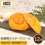 パン 低糖質 ロングライフ 糖質オフ 長期保存 糖質制限 カスタードロール 12個入り KOUBO 公式
