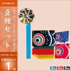 こいのぼり 室内用 キング印 鯉幟 室内用こいのぼり 豆鯉セット