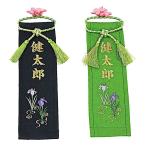 五月人形 名前旗 名前札 ケース用名前旗 ケース用名前札 刺繍 人形工房天祥オリジナル ぷち名前旗 和小物 脇飾り 端午の節句 初節句 黒布のみ