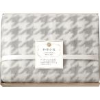 和布小紋(千鳥)ひざ掛け(国産木箱入) グレー