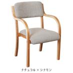 椅子 チェアー 綺麗 スタッキング 重ねる クッションスタッキングチェア カーム ナチュラル シナモン