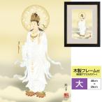仏事関連作品 伝統仏画 額飾り 白衣観音 北条裕華 草夕会 額:木製 前面アクリルカバー