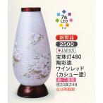 盆提灯 ミニサイズ 宝珠灯480陶彩漆ワインレッド(カシュー塗) LED モダン盆提灯 お盆 提灯 初盆 提灯 新盆 提灯 盆提灯 家紋 お盆 提灯 おしゃれ