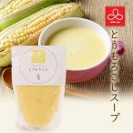 むすひ商店厳選 とうもろこしスープ レトルト 1袋 180g 北海道産裏ごしスーパースイートコーンを使用 コーンポタージュスープ