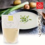 むすひ商店厳選 じゃがいもスープ レトルト 1袋 180g 北海道産じゃがいもを使用 じゃがいものポタージュ ポテト 補助食 離乳食 介護食