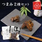 ギフトセット  特選 楽ウマつまみ2種セット  手羽先 九州 豚なんこつ  敬老の日 引き出物   贈答 セット お歳暮 お年賀 プレゼント