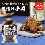 ギフト  特選 楽ウマつまみ  手羽先 九州  敬老の日 引き出物   贈答 セット お歳暮 お年賀 プレゼント