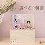 ショッピング桃 雛人形 ひな人形 コンパクト 収納飾り 収納タイプ 木目調 かわいい おしゃれ ピンク 白 紫 白木 小芥子親王 桐収納 はるる 初節句  桃の節句