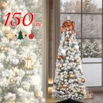 セットツリー　ポップアップスノー　ドリーム　１５０ｃｍ 白 クリスマスツリー　クリスマスツリー おし ...