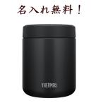 ショッピングスープジャー 名入れ 真空断熱スープジャー（ブラック） サーモス THERMOS ステンレス プレゼント ギフト 贈り物 結婚祝い