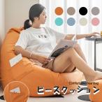 ビーズクッション 大きい クッション 背もたれ 防水 ソファ ソファ 椅子 ビーズ もちもち おしゃれ おうち時間 ジャンボ 補充可能 洗える プレゼント