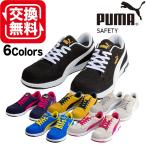 ショッピング安全靴 新発売 プーマ 安全靴 新作 PUMA ヘリテイジ エアツイスト 2.0 ローカット AIRTWIST 2.0 LOW 7カラー 新商品 23.0〜30.0cm 3E あすつく