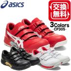 アシックス 安全靴 ローカット おしゃれ マジックテープ ウィンジョブ CP305ac FCP305 CP305 24.0~28.0 1271A035 ワーキングシューズ セーフティシューズ