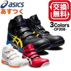 アシックス 安全靴-商品画像