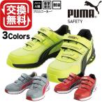 プーマ 安全靴 PUMA スプリント SPRINT 2.0 ロー 3カラー 新商品 マジックテープ 25.0〜28.0cm 3E